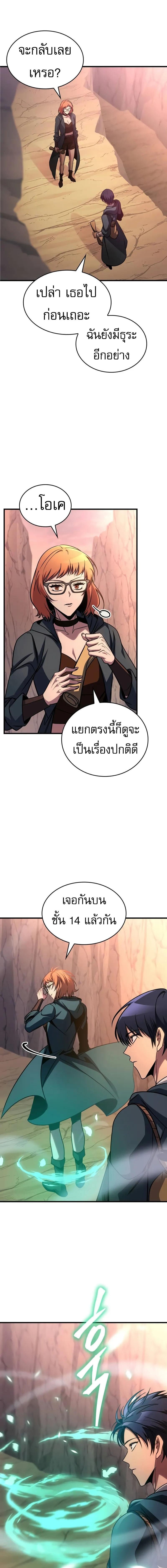 My Exclusive Tower Guide คู่มือกลยุทธ์พิชิตหอคอย - หน้า 9