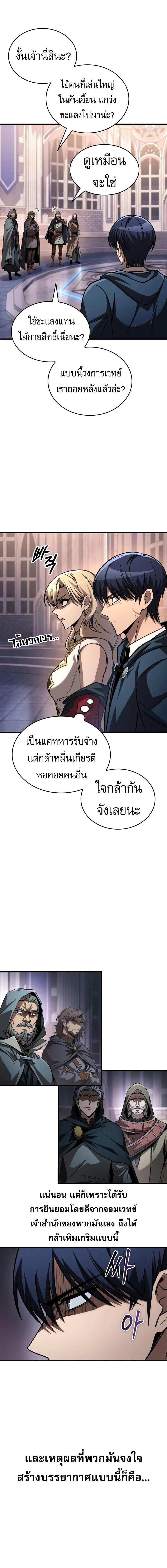 My Exclusive Tower Guide คู่มือกลยุทธ์พิชิตหอคอย - หน้า 4