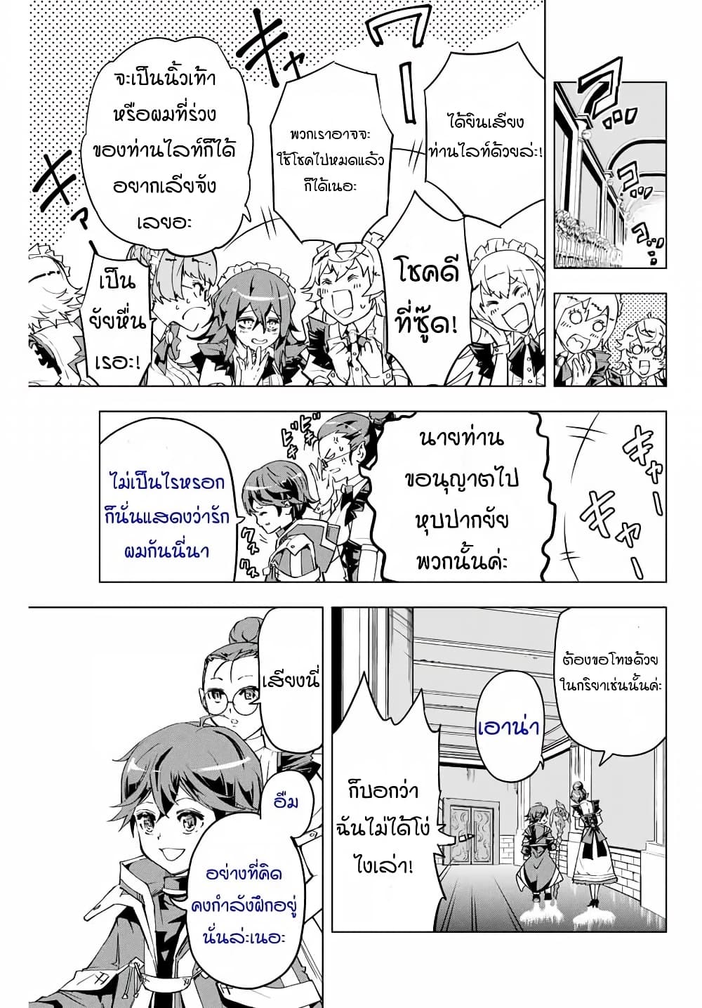 My Gift LVL 9999 Unlimited Gacha ผมถูกเพื่อนที่เชื่อใจหลอกไปฆ่า เลยใช้กิฟต์สุ่มกาชาพาพวกพ้องเลเวล 9999 กลับมาล้างแค้น - หน้า 3