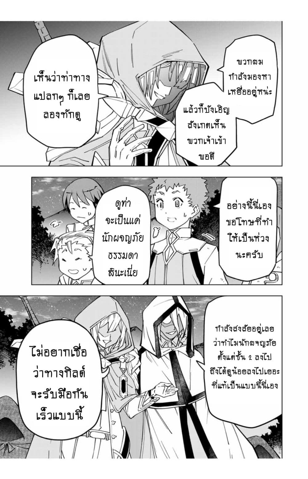 My Gift LVL 9999 Unlimited Gacha ผมถูกเพื่อนที่เชื่อใจหลอกไปฆ่า เลยใช้กิฟต์สุ่มกาชาพาพวกพ้องเลเวล 9999 กลับมาล้างแค้น - หน้า 10