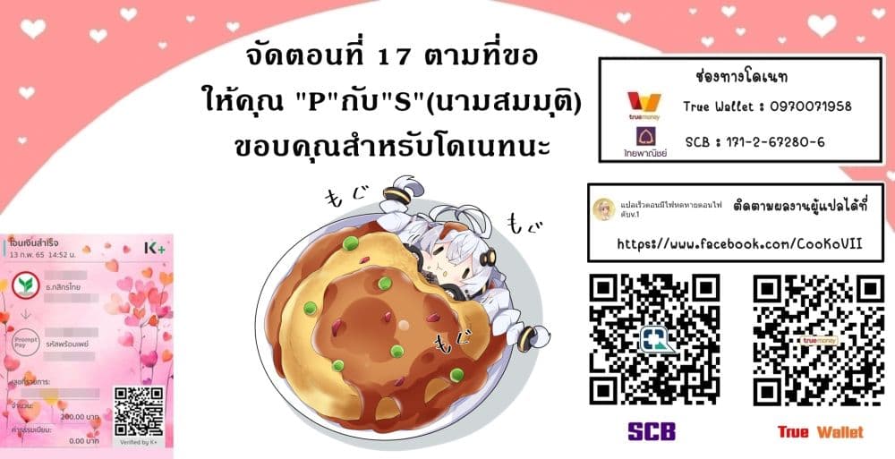 My Gift LVL 9999 Unlimited Gacha ผมถูกเพื่อนที่เชื่อใจหลอกไปฆ่า เลยใช้กิฟต์สุ่มกาชาพาพวกพ้องเลเวล 9999 กลับมาล้างแค้น - หน้า 19