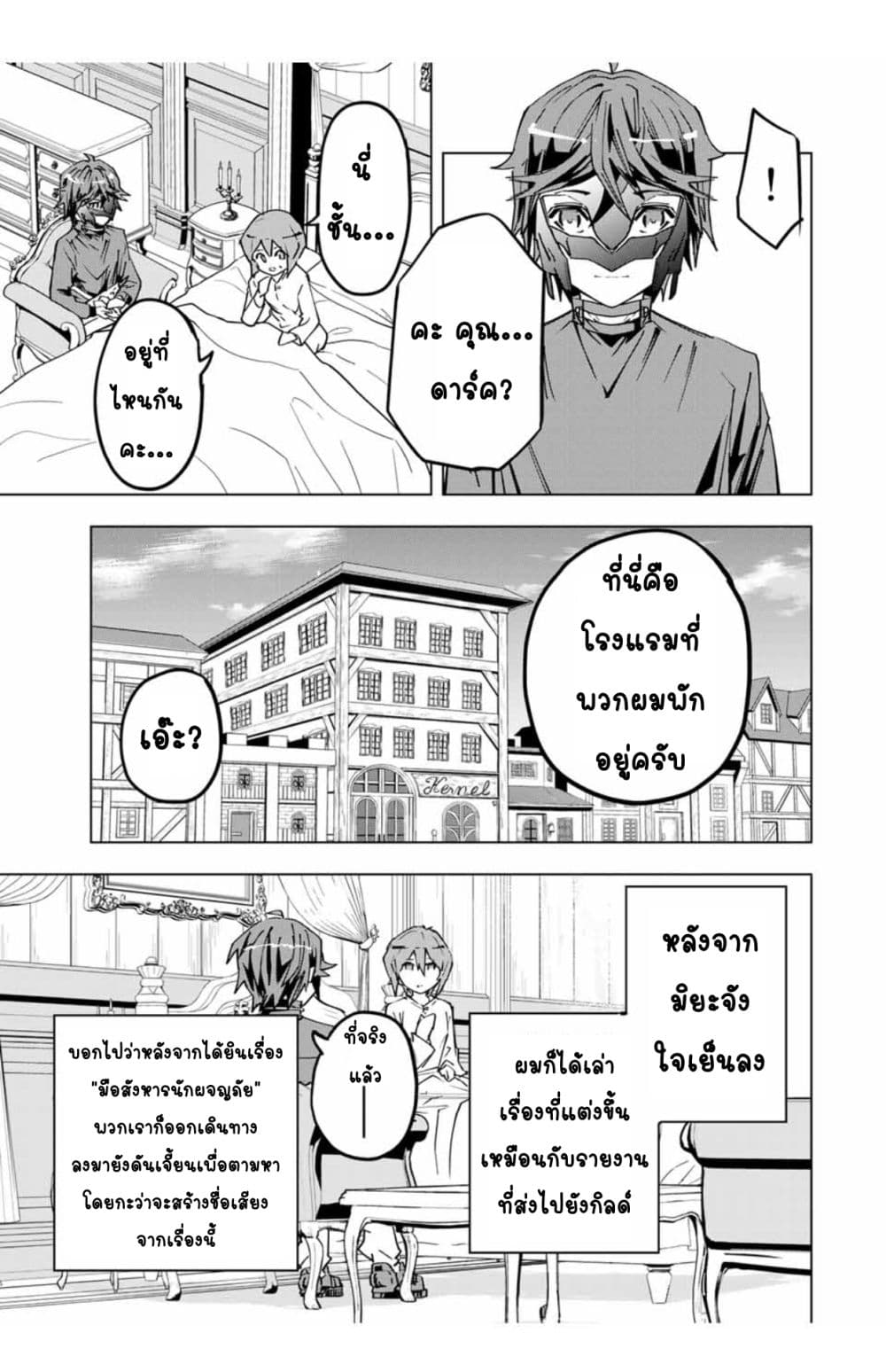 My Gift LVL 9999 Unlimited Gacha ผมถูกเพื่อนที่เชื่อใจหลอกไปฆ่า เลยใช้กิฟต์สุ่มกาชาพาพวกพ้องเลเวล 9999 กลับมาล้างแค้น - หน้า 14