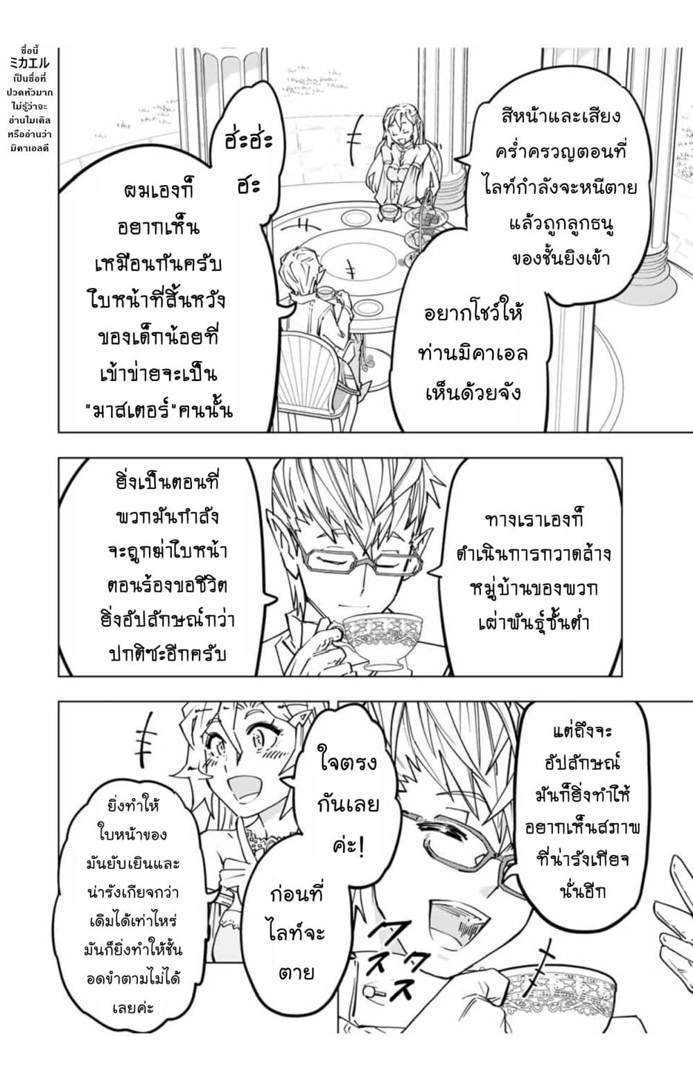My Gift LVL 9999 Unlimited Gacha ผมถูกเพื่อนที่เชื่อใจหลอกไปฆ่า เลยใช้กิฟต์สุ่มกาชาพาพวกพ้องเลเวล 9999 กลับมาล้างแค้น - หน้า 4
