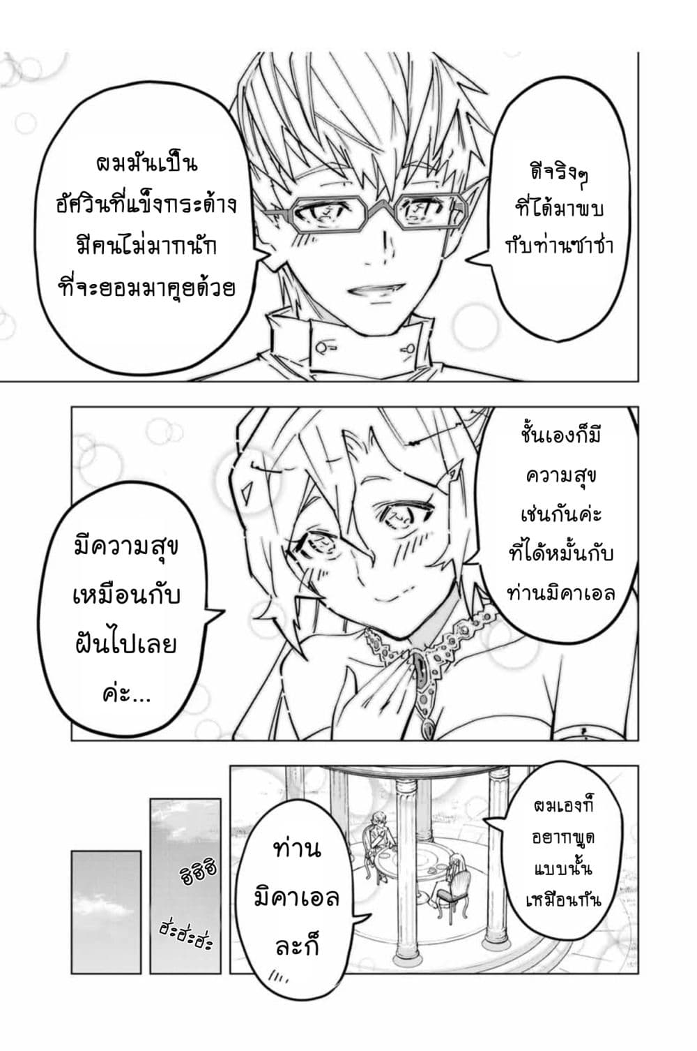 My Gift LVL 9999 Unlimited Gacha ผมถูกเพื่อนที่เชื่อใจหลอกไปฆ่า เลยใช้กิฟต์สุ่มกาชาพาพวกพ้องเลเวล 9999 กลับมาล้างแค้น - หน้า 5