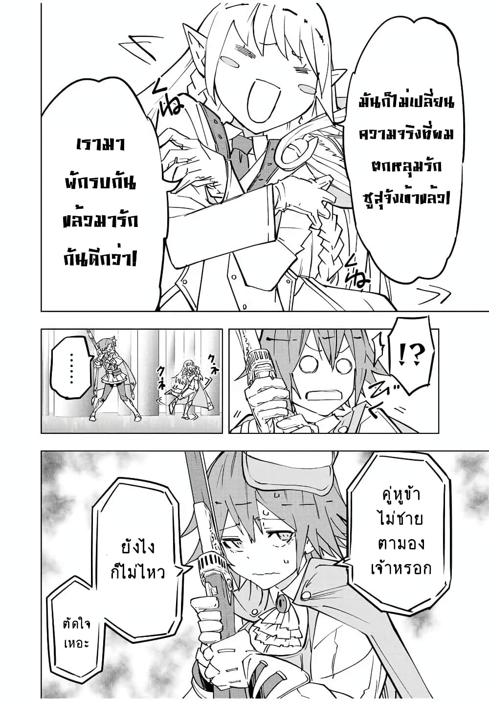 My Gift LVL 9999 Unlimited Gacha ผมถูกเพื่อนที่เชื่อใจหลอกไปฆ่า เลยใช้กิฟต์สุ่มกาชาพาพวกพ้องเลเวล 9999 กลับมาล้างแค้น - หน้า 6