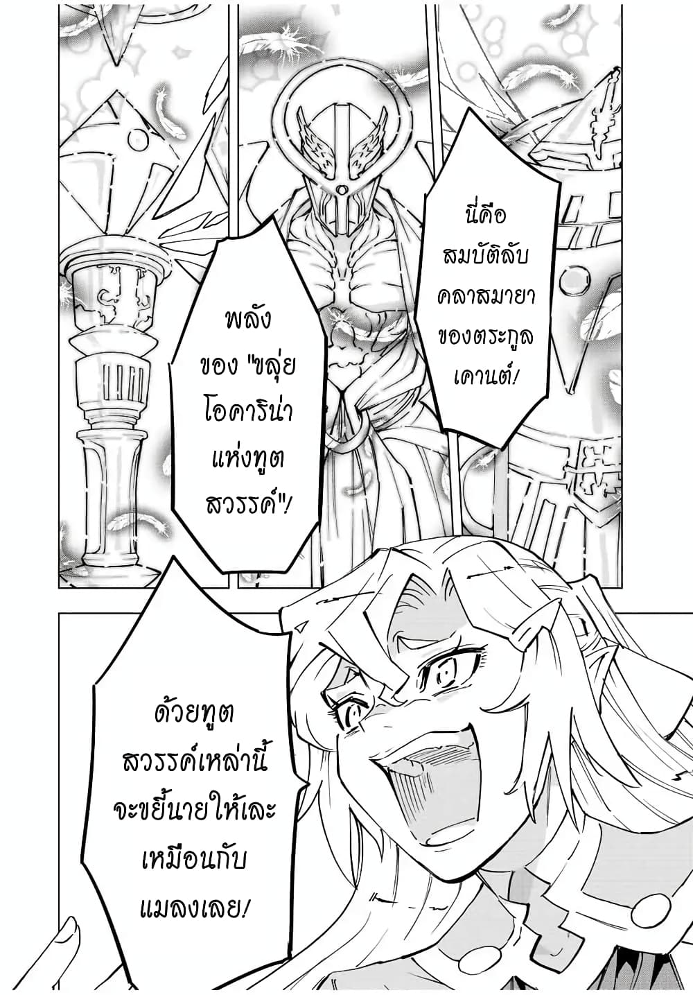 My Gift LVL 9999 Unlimited Gacha ผมถูกเพื่อนที่เชื่อใจหลอกไปฆ่า เลยใช้กิฟต์สุ่มกาชาพาพวกพ้องเลเวล 9999 กลับมาล้างแค้น - หน้า 13