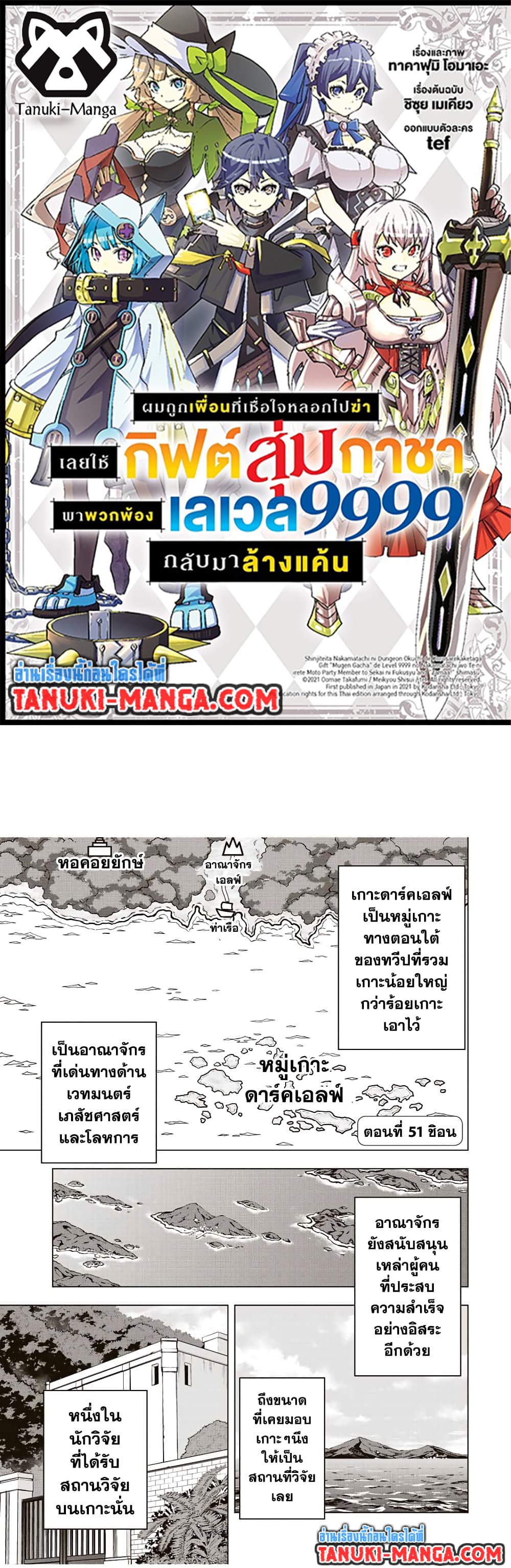 My Gift LVL 9999 Unlimited Gacha ผมถูกเพื่อนที่เชื่อใจหลอกไปฆ่า เลยใช้กิฟต์สุ่มกาชาพาพวกพ้องเลเวล 9999 กลับมาล้างแค้น - หน้า 1