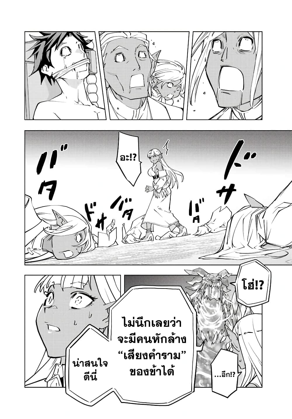 My Gift LVL 9999 Unlimited Gacha ผมถูกเพื่อนที่เชื่อใจหลอกไปฆ่า เลยใช้กิฟต์สุ่มกาชาพาพวกพ้องเลเวล 9999 กลับมาล้างแค้น - หน้า 13