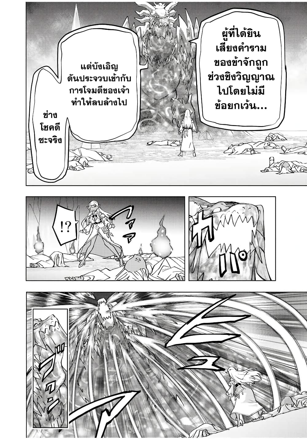 My Gift LVL 9999 Unlimited Gacha ผมถูกเพื่อนที่เชื่อใจหลอกไปฆ่า เลยใช้กิฟต์สุ่มกาชาพาพวกพ้องเลเวล 9999 กลับมาล้างแค้น - หน้า 15