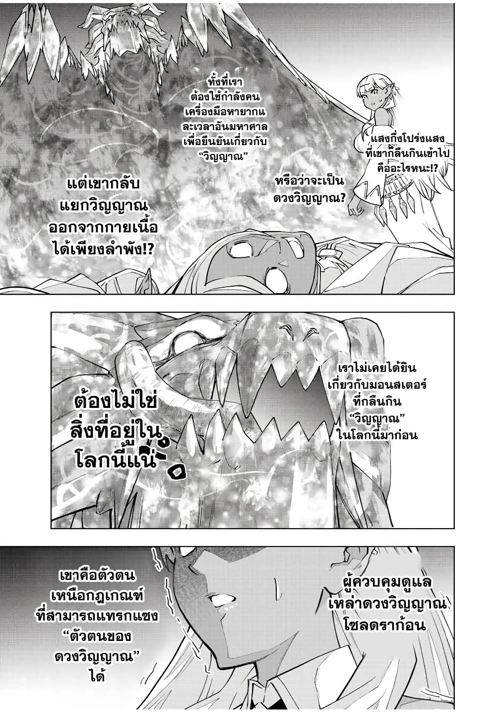 My Gift LVL 9999 Unlimited Gacha ผมถูกเพื่อนที่เชื่อใจหลอกไปฆ่า เลยใช้กิฟต์สุ่มกาชาพาพวกพ้องเลเวล 9999 กลับมาล้างแค้น - หน้า 16