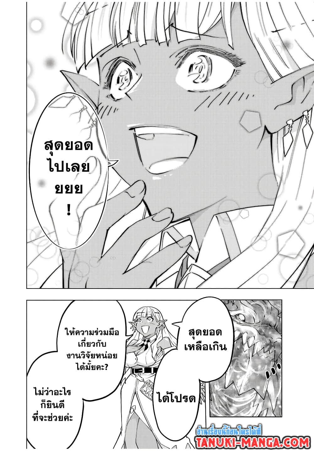My Gift LVL 9999 Unlimited Gacha ผมถูกเพื่อนที่เชื่อใจหลอกไปฆ่า เลยใช้กิฟต์สุ่มกาชาพาพวกพ้องเลเวล 9999 กลับมาล้างแค้น - หน้า 17