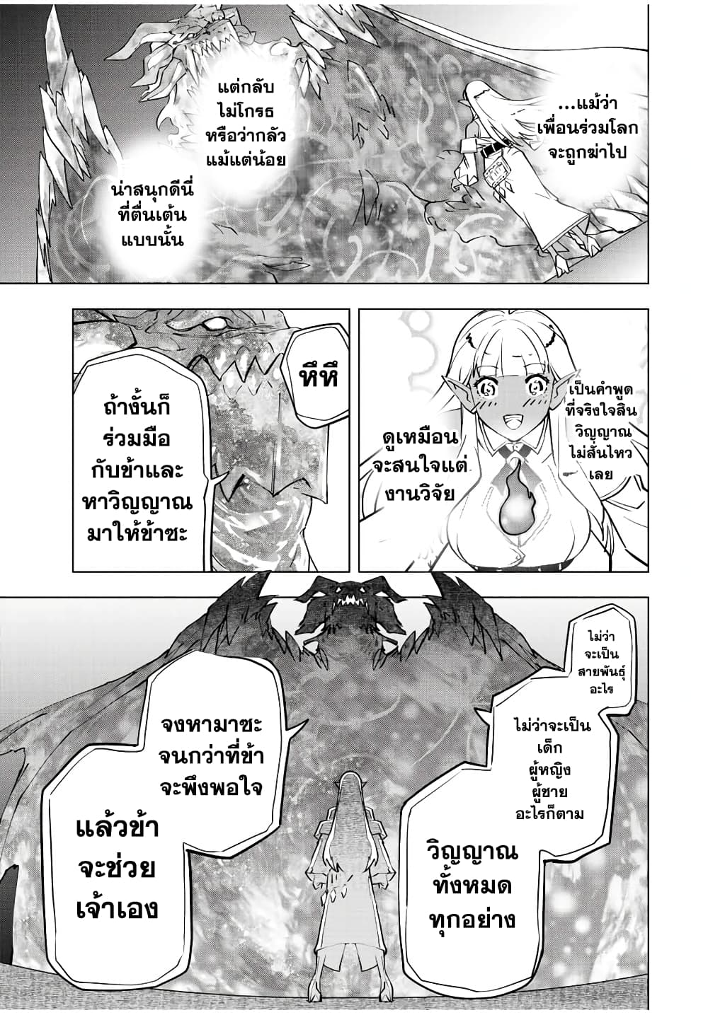 My Gift LVL 9999 Unlimited Gacha ผมถูกเพื่อนที่เชื่อใจหลอกไปฆ่า เลยใช้กิฟต์สุ่มกาชาพาพวกพ้องเลเวล 9999 กลับมาล้างแค้น - หน้า 18