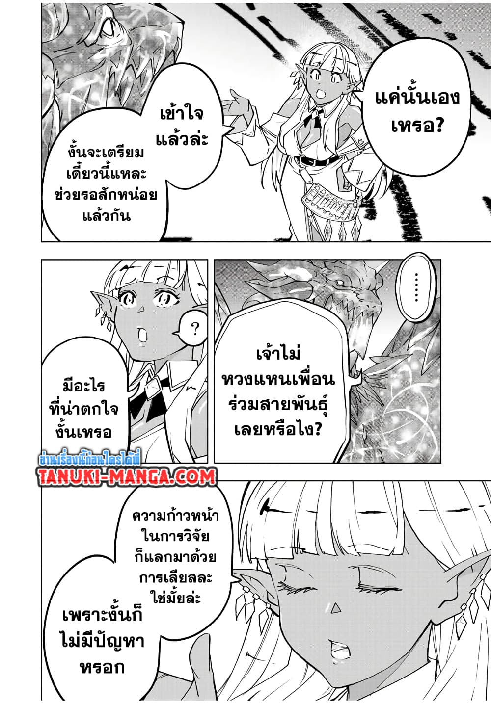 My Gift LVL 9999 Unlimited Gacha ผมถูกเพื่อนที่เชื่อใจหลอกไปฆ่า เลยใช้กิฟต์สุ่มกาชาพาพวกพ้องเลเวล 9999 กลับมาล้างแค้น - หน้า 19