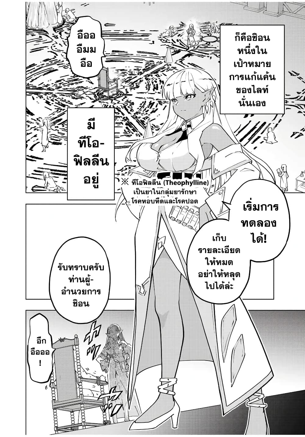 My Gift LVL 9999 Unlimited Gacha ผมถูกเพื่อนที่เชื่อใจหลอกไปฆ่า เลยใช้กิฟต์สุ่มกาชาพาพวกพ้องเลเวล 9999 กลับมาล้างแค้น - หน้า 2