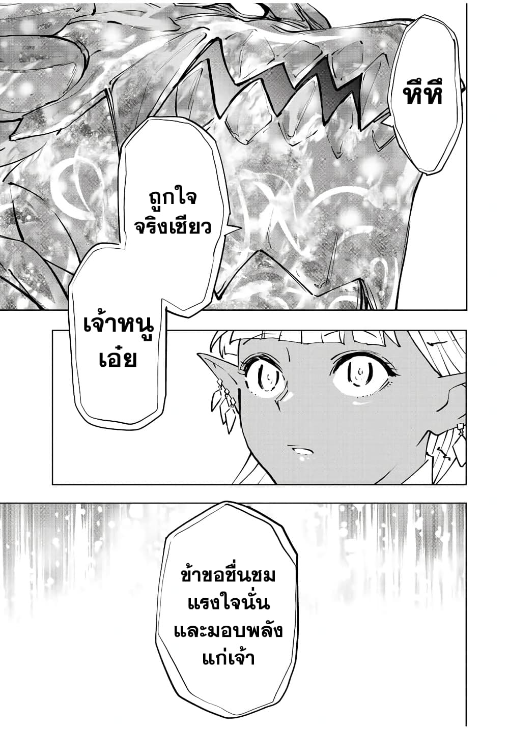 My Gift LVL 9999 Unlimited Gacha ผมถูกเพื่อนที่เชื่อใจหลอกไปฆ่า เลยใช้กิฟต์สุ่มกาชาพาพวกพ้องเลเวล 9999 กลับมาล้างแค้น - หน้า 20
