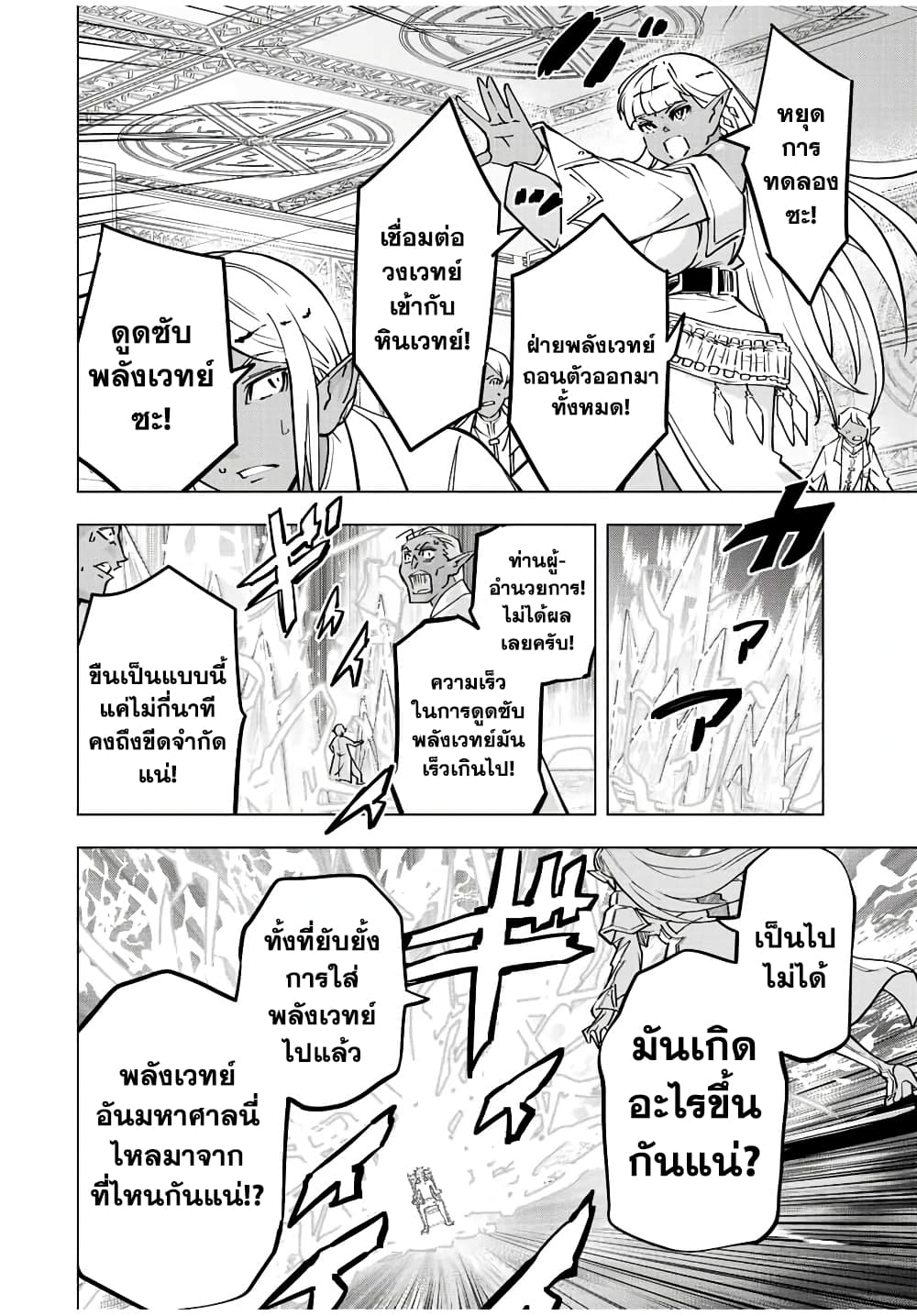 My Gift LVL 9999 Unlimited Gacha ผมถูกเพื่อนที่เชื่อใจหลอกไปฆ่า เลยใช้กิฟต์สุ่มกาชาพาพวกพ้องเลเวล 9999 กลับมาล้างแค้น - หน้า 8