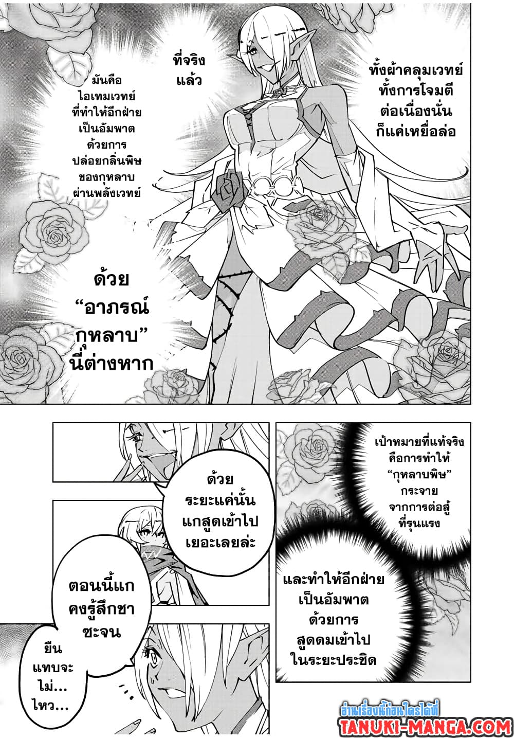 My Gift LVL 9999 Unlimited Gacha ผมถูกเพื่อนที่เชื่อใจหลอกไปฆ่า เลยใช้กิฟต์สุ่มกาชาพาพวกพ้องเลเวล 9999 กลับมาล้างแค้น - หน้า 11