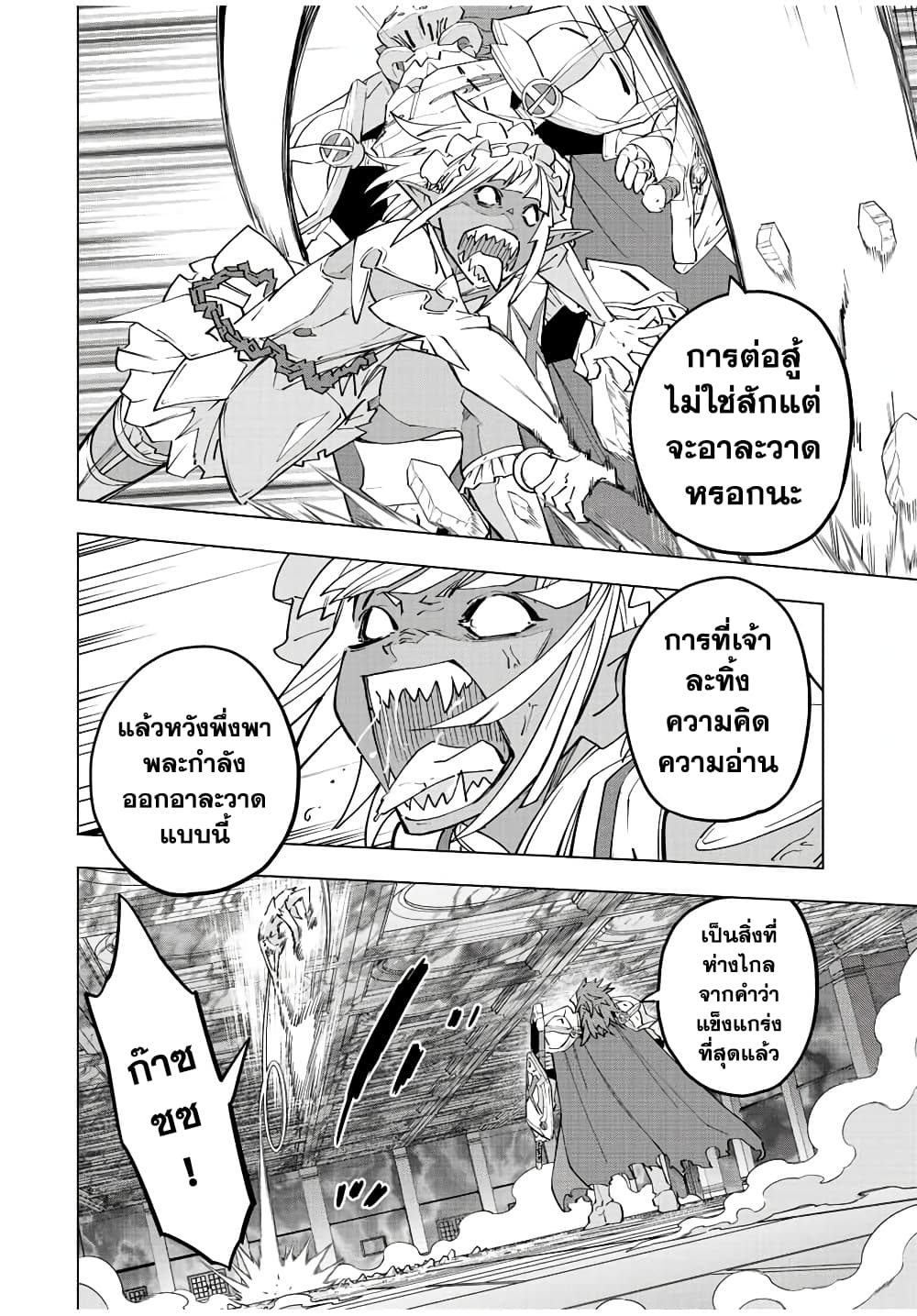 My Gift LVL 9999 Unlimited Gacha ผมถูกเพื่อนที่เชื่อใจหลอกไปฆ่า เลยใช้กิฟต์สุ่มกาชาพาพวกพ้องเลเวล 9999 กลับมาล้างแค้น - หน้า 7