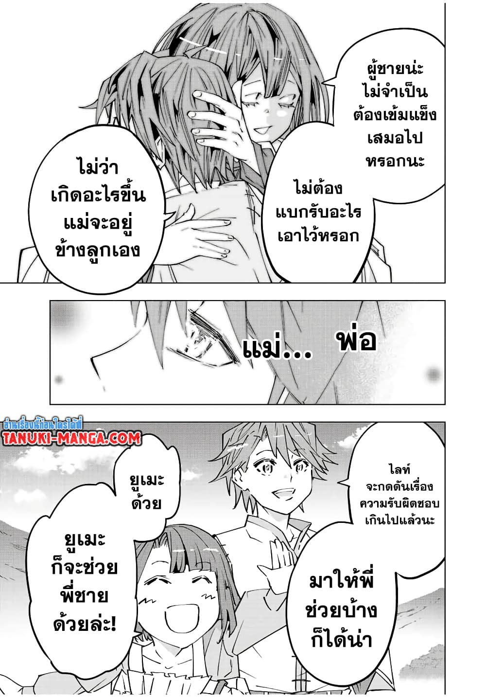 My Gift LVL 9999 Unlimited Gacha ผมถูกเพื่อนที่เชื่อใจหลอกไปฆ่า เลยใช้กิฟต์สุ่มกาชาพาพวกพ้องเลเวล 9999 กลับมาล้างแค้น - หน้า 5