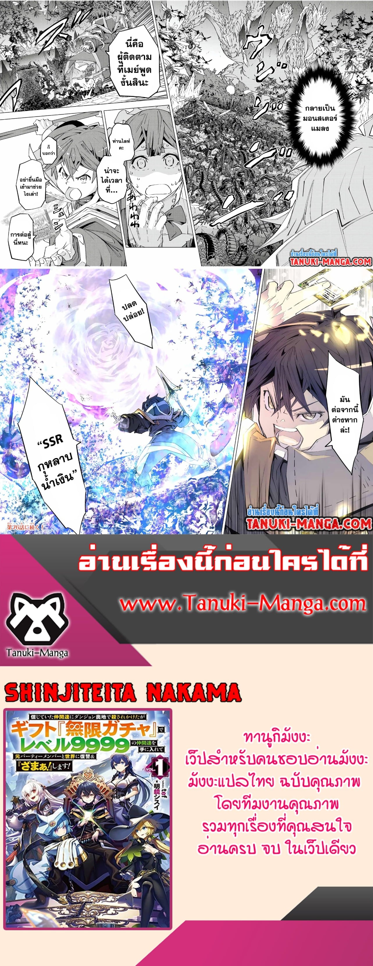 My Gift LVL 9999 Unlimited Gacha ผมถูกเพื่อนที่เชื่อใจหลอกไปฆ่า เลยใช้กิฟต์สุ่มกาชาพาพวกพ้องเลเวล 9999 กลับมาล้างแค้น - หน้า 4