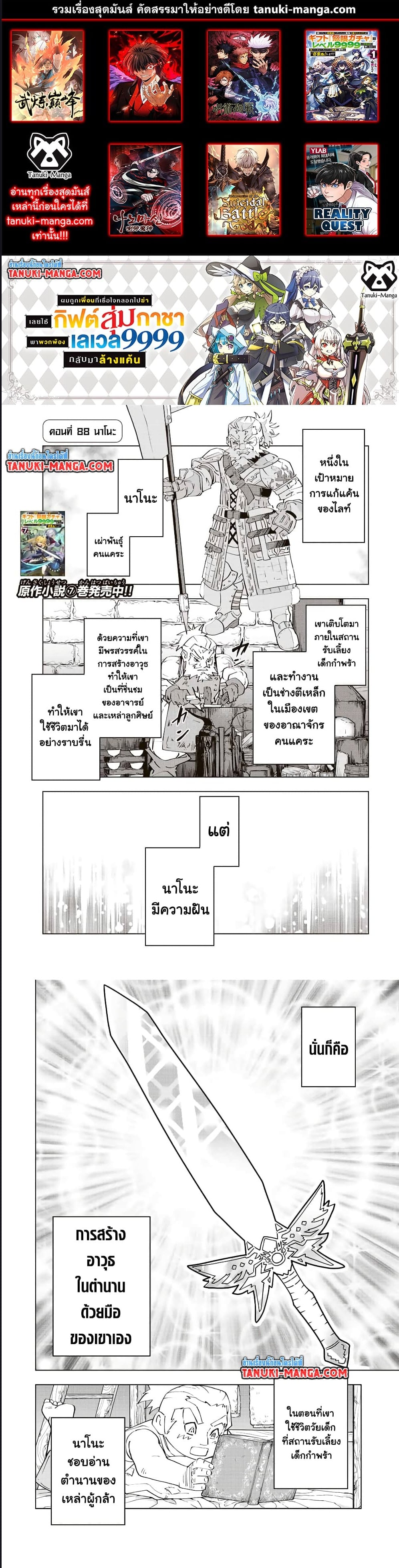 My Gift LVL 9999 Unlimited Gacha ผมถูกเพื่อนที่เชื่อใจหลอกไปฆ่า เลยใช้กิฟต์สุ่มกาชาพาพวกพ้องเลเวล 9999 กลับมาล้างแค้น - หน้า 1