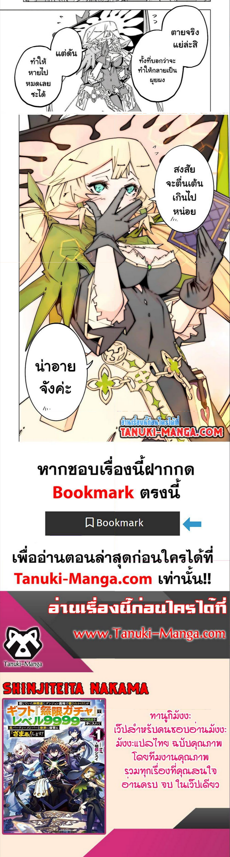 My Gift LVL 9999 Unlimited Gacha ผมถูกเพื่อนที่เชื่อใจหลอกไปฆ่า เลยใช้กิฟต์สุ่มกาชาพาพวกพ้องเลเวล 9999 กลับมาล้างแค้น - หน้า 3