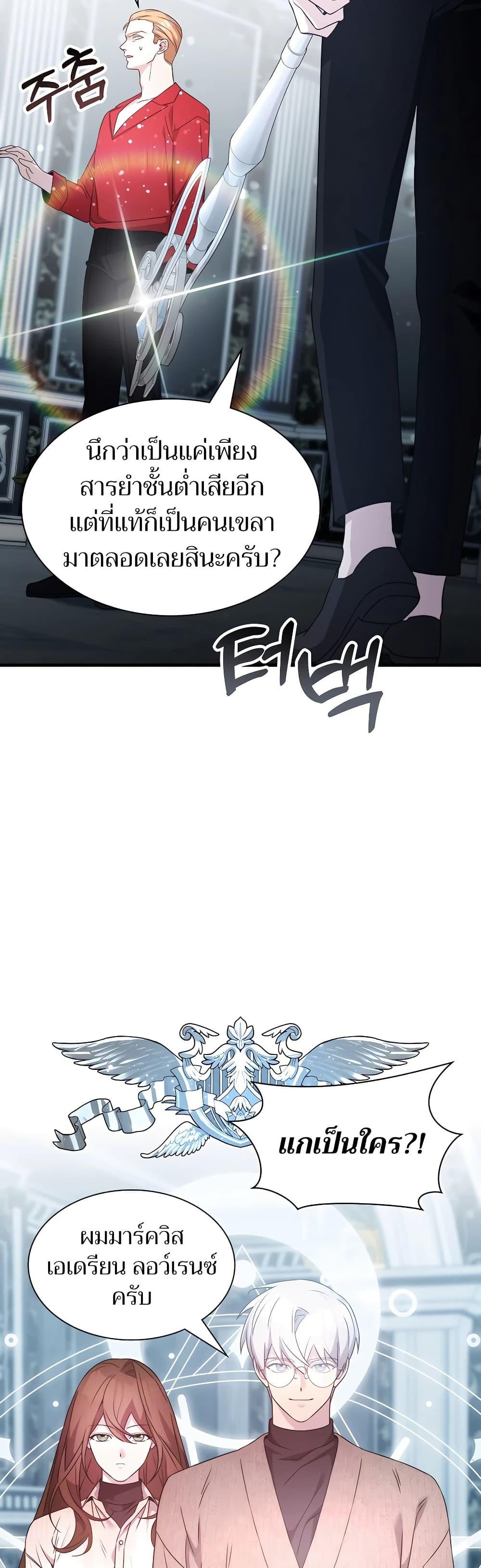My Lucky Encounter From The Game Turned Into Reality - หน้า 17
