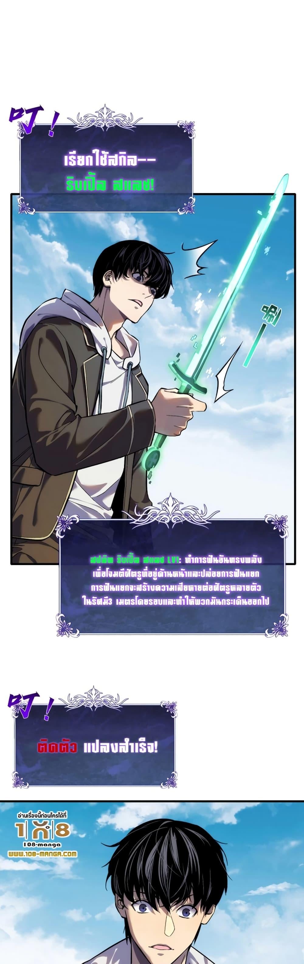 My Passive Skills Are Invincible จุติอีกครั้ง พร้อมสกิลติดตัวไร้เทียมทาน - หน้า 32