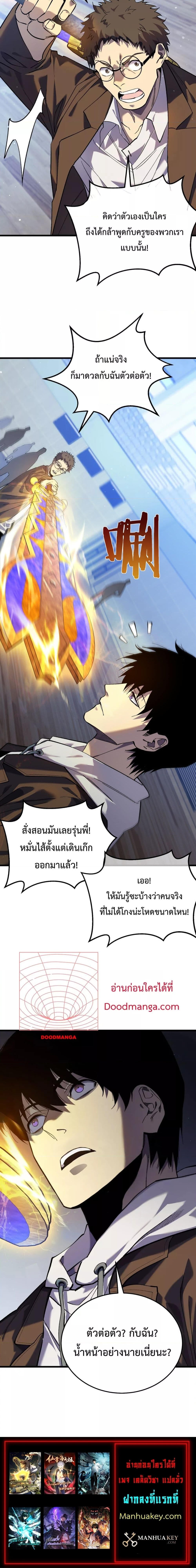 My Passive Skills Are Invincible จุติอีกครั้ง พร้อมสกิลติดตัวไร้เทียมทาน - หน้า 5