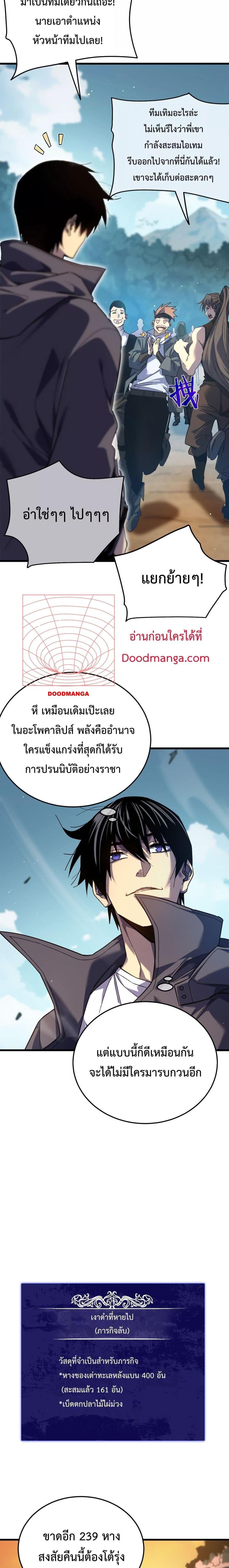 My Passive Skills Are Invincible จุติอีกครั้ง พร้อมสกิลติดตัวไร้เทียมทาน - หน้า 11