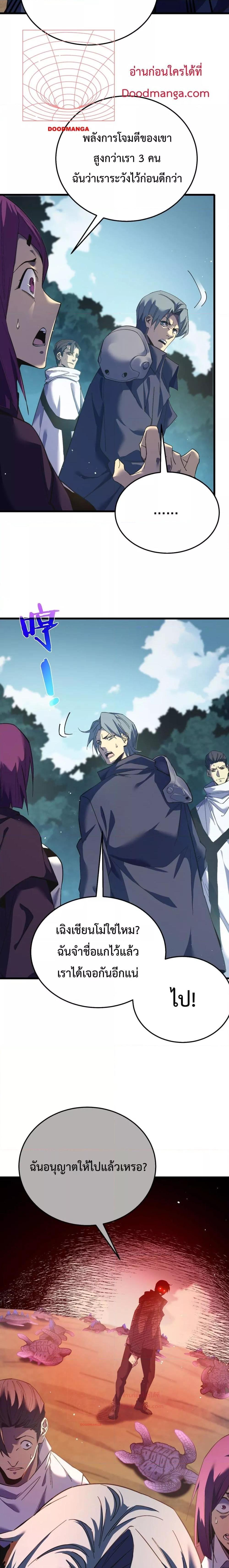 My Passive Skills Are Invincible จุติอีกครั้ง พร้อมสกิลติดตัวไร้เทียมทาน - หน้า 2