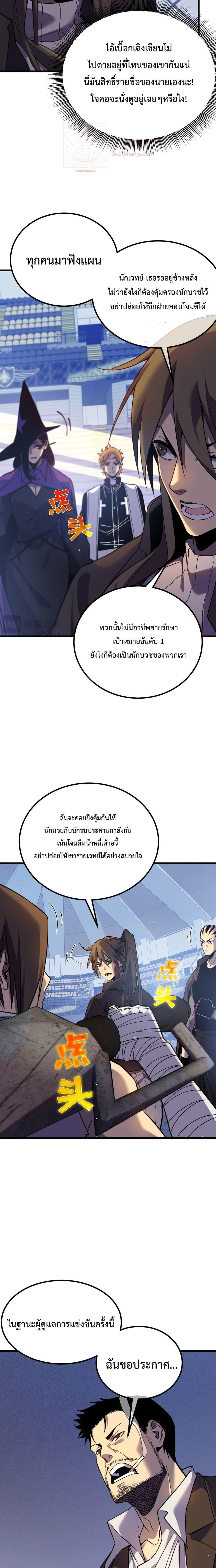My Passive Skills Are Invincible จุติอีกครั้ง พร้อมสกิลติดตัวไร้เทียมทาน - หน้า 6