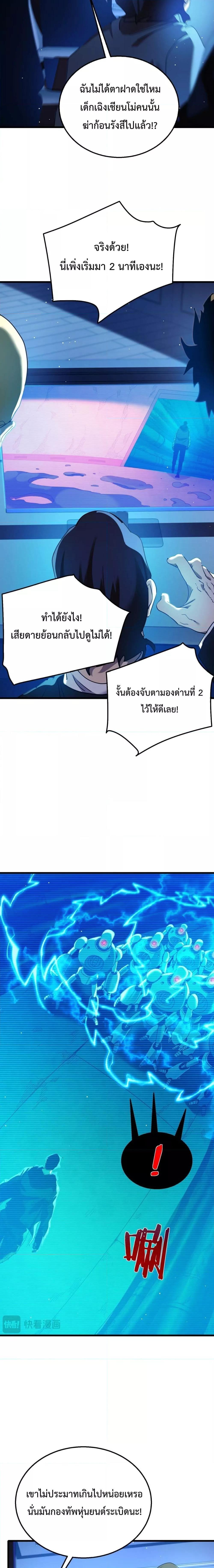 My Passive Skills Are Invincible จุติอีกครั้ง พร้อมสกิลติดตัวไร้เทียมทาน - หน้า 7