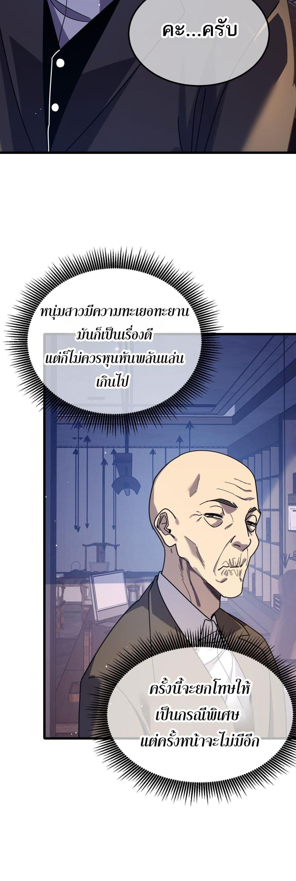 My Passive Skills Are Invincible จุติอีกครั้ง พร้อมสกิลติดตัวไร้เทียมทาน - หน้า 29