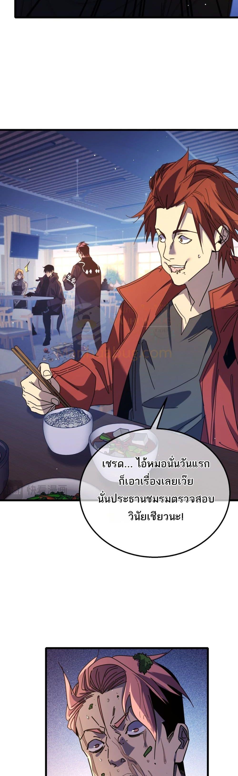 My Passive Skills Are Invincible จุติอีกครั้ง พร้อมสกิลติดตัวไร้เทียมทาน - หน้า 29