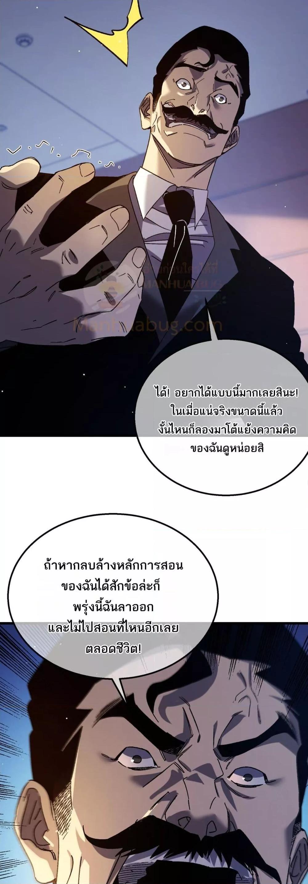 My Passive Skills Are Invincible จุติอีกครั้ง พร้อมสกิลติดตัวไร้เทียมทาน - หน้า 10