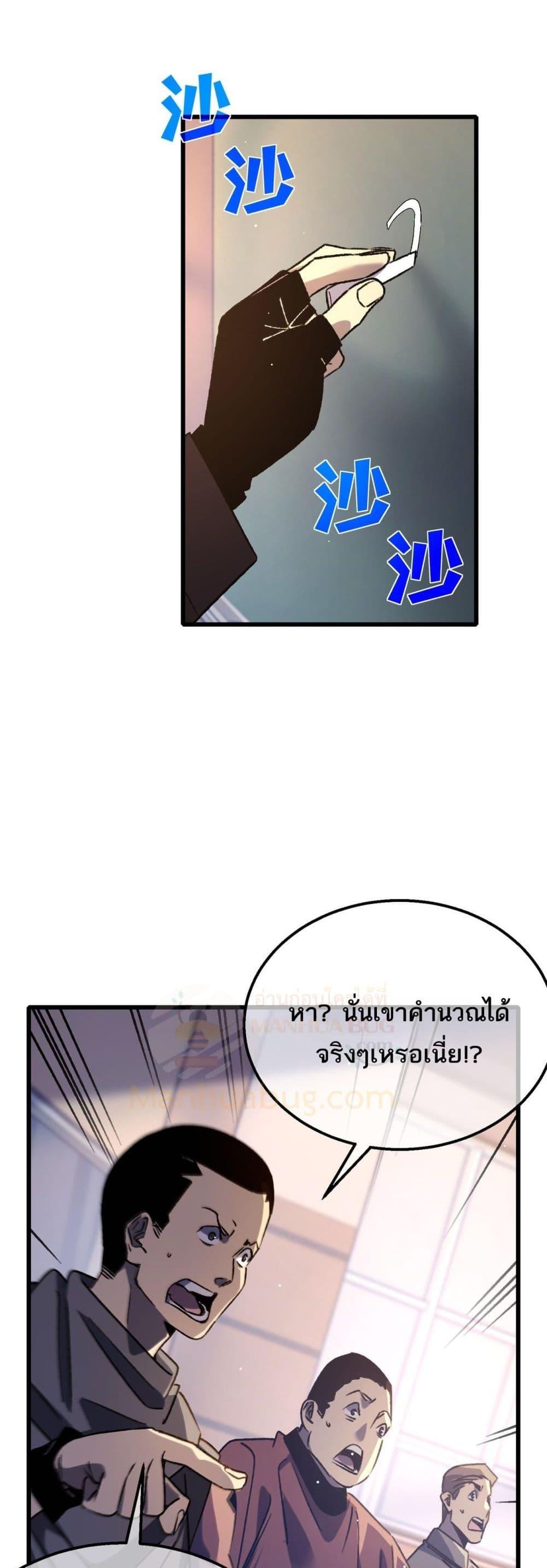 My Passive Skills Are Invincible จุติอีกครั้ง พร้อมสกิลติดตัวไร้เทียมทาน - หน้า 13