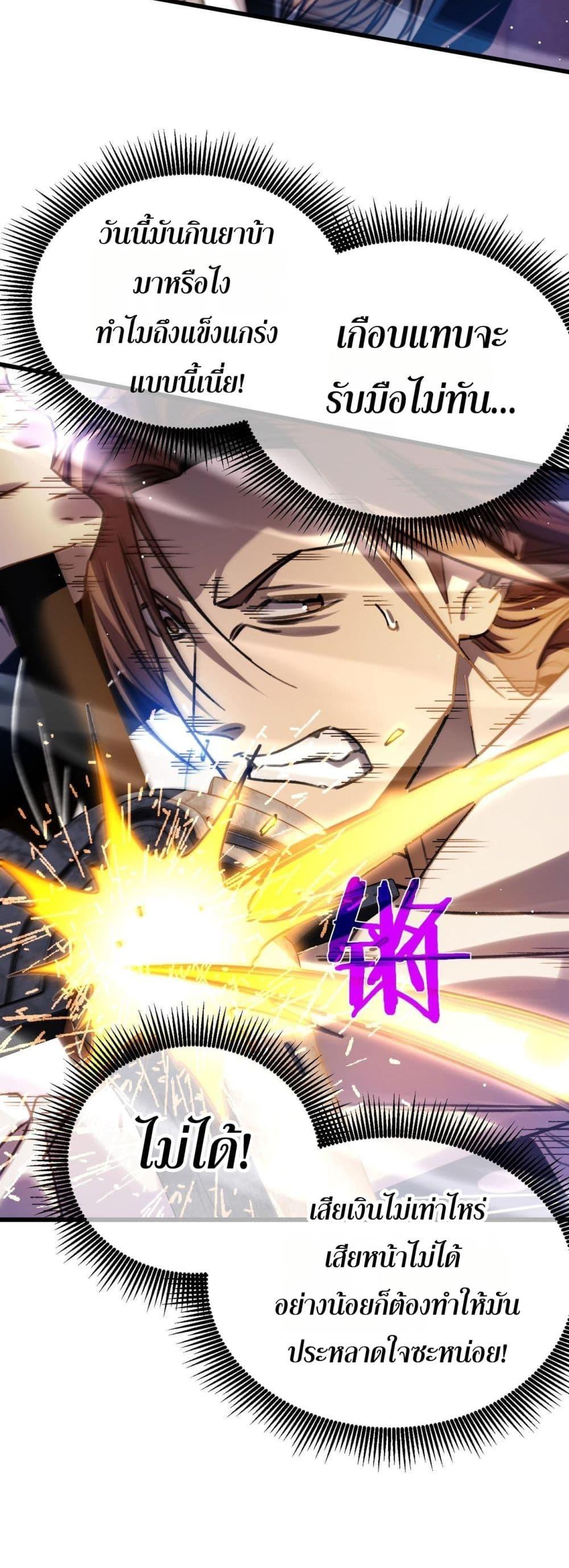My Passive Skills Are Invincible จุติอีกครั้ง พร้อมสกิลติดตัวไร้เทียมทาน - หน้า 17
