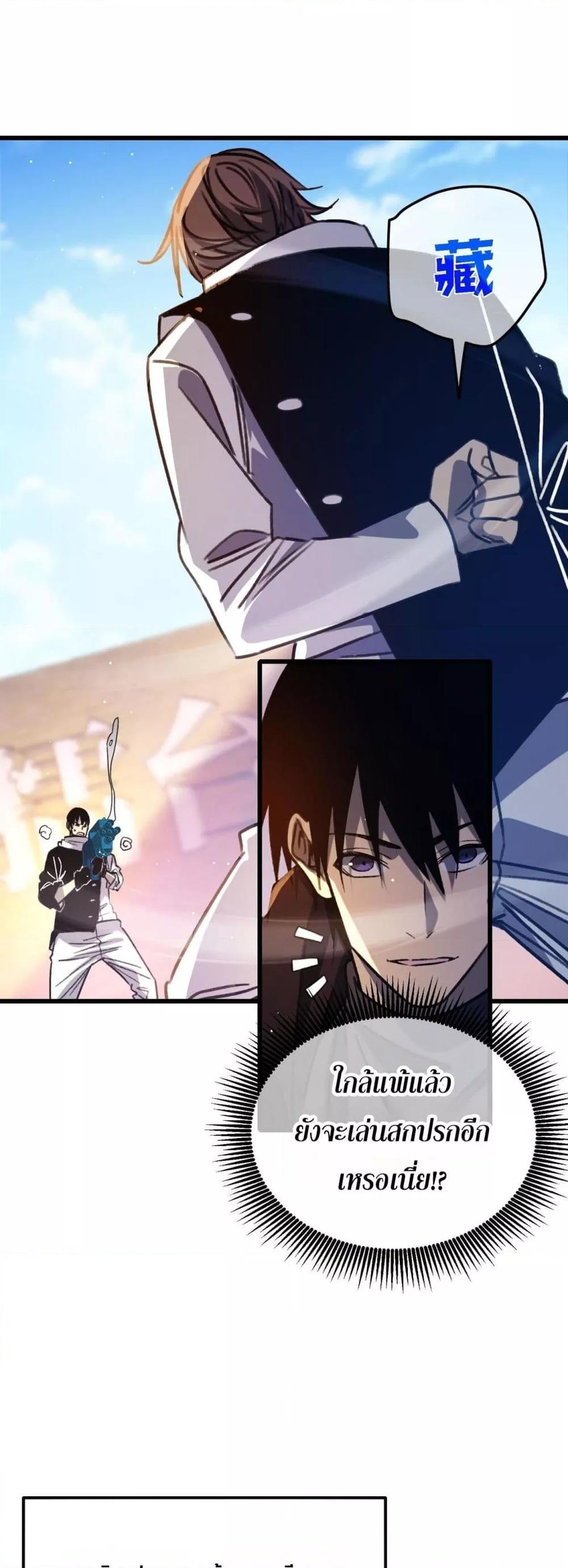 My Passive Skills Are Invincible จุติอีกครั้ง พร้อมสกิลติดตัวไร้เทียมทาน - หน้า 18