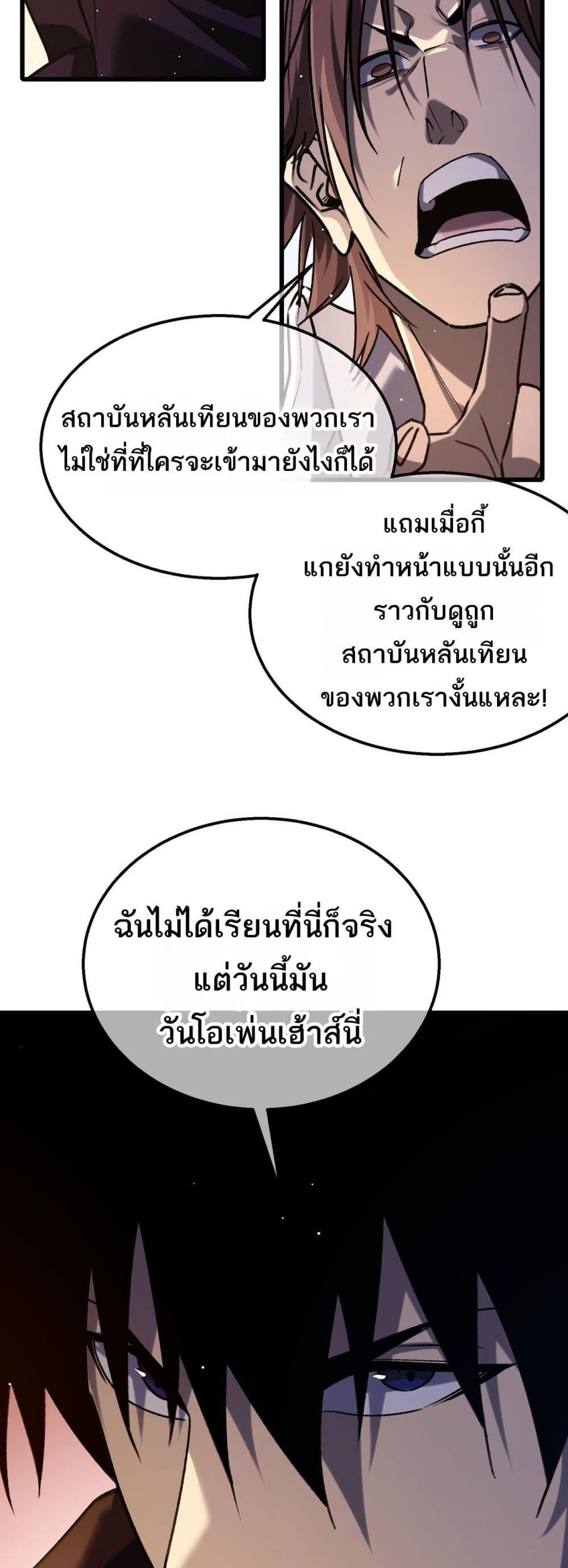 My Passive Skills Are Invincible จุติอีกครั้ง พร้อมสกิลติดตัวไร้เทียมทาน - หน้า 24