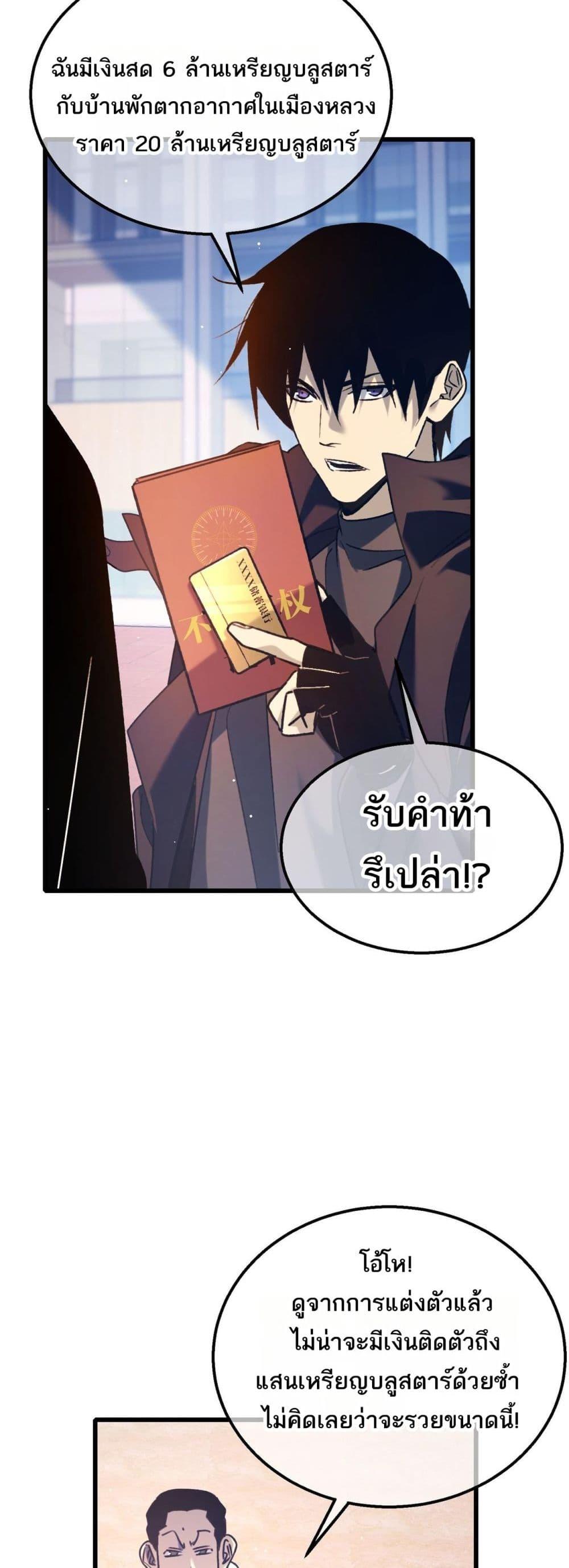 My Passive Skills Are Invincible จุติอีกครั้ง พร้อมสกิลติดตัวไร้เทียมทาน - หน้า 27