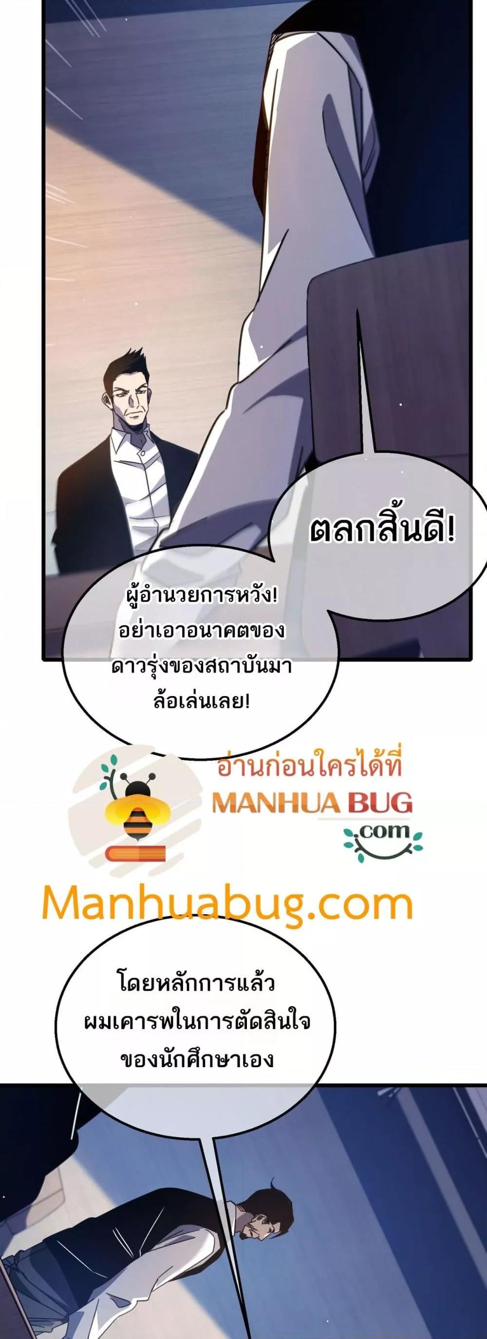 My Passive Skills Are Invincible จุติอีกครั้ง พร้อมสกิลติดตัวไร้เทียมทาน - หน้า 27
