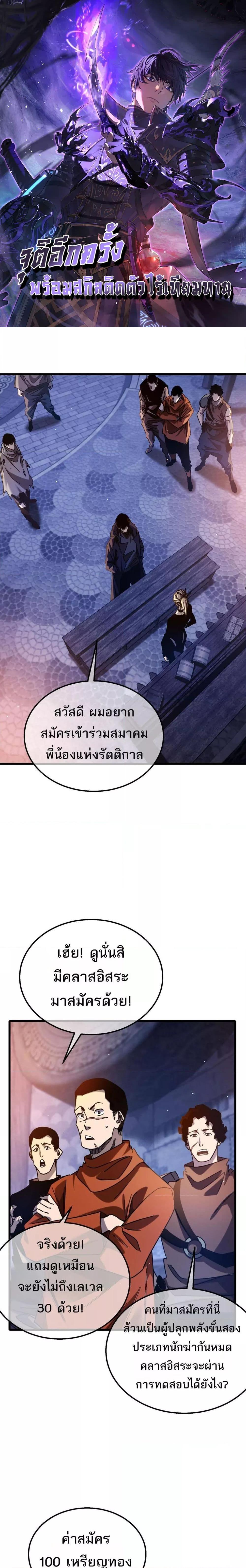My Passive Skills Are Invincible จุติอีกครั้ง พร้อมสกิลติดตัวไร้เทียมทาน - หน้า 1