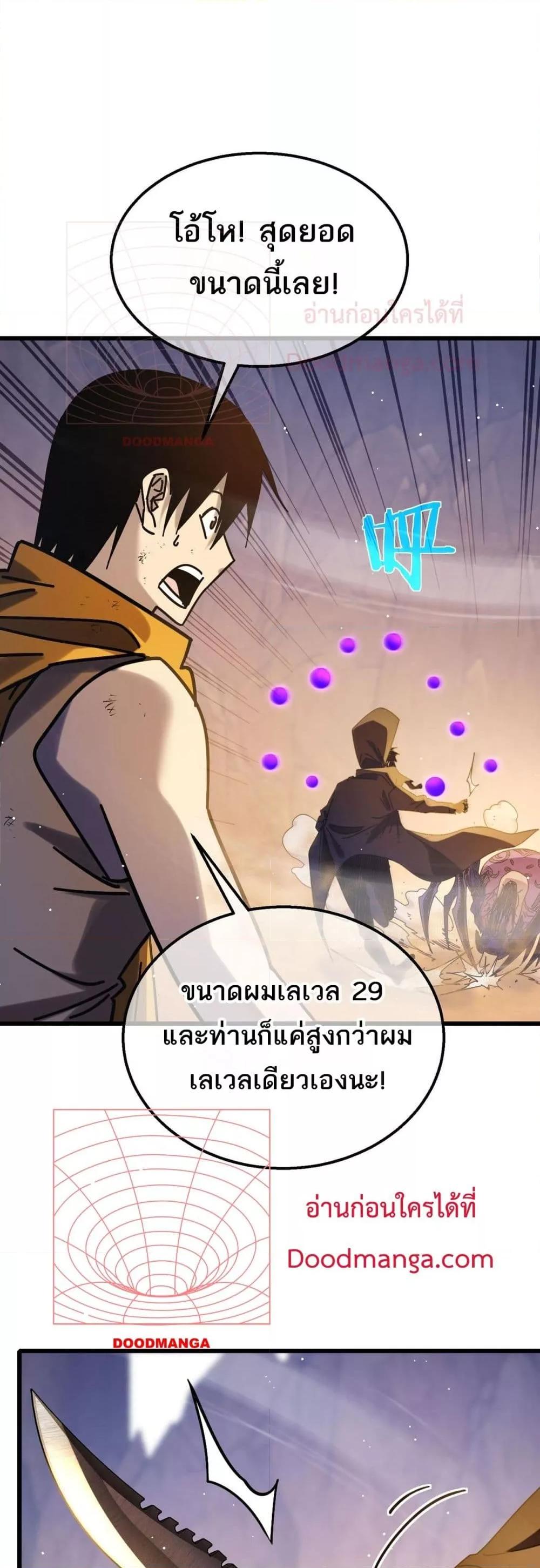 My Passive Skills Are Invincible จุติอีกครั้ง พร้อมสกิลติดตัวไร้เทียมทาน - หน้า 35