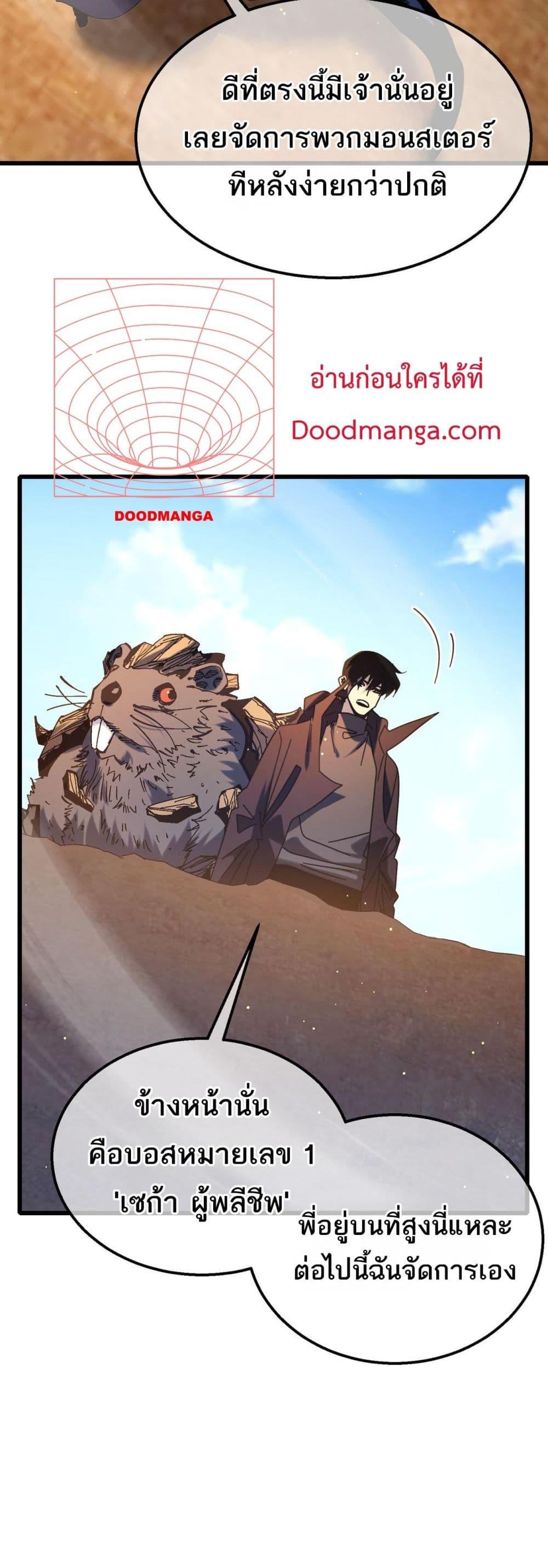 My Passive Skills Are Invincible จุติอีกครั้ง พร้อมสกิลติดตัวไร้เทียมทาน - หน้า 41