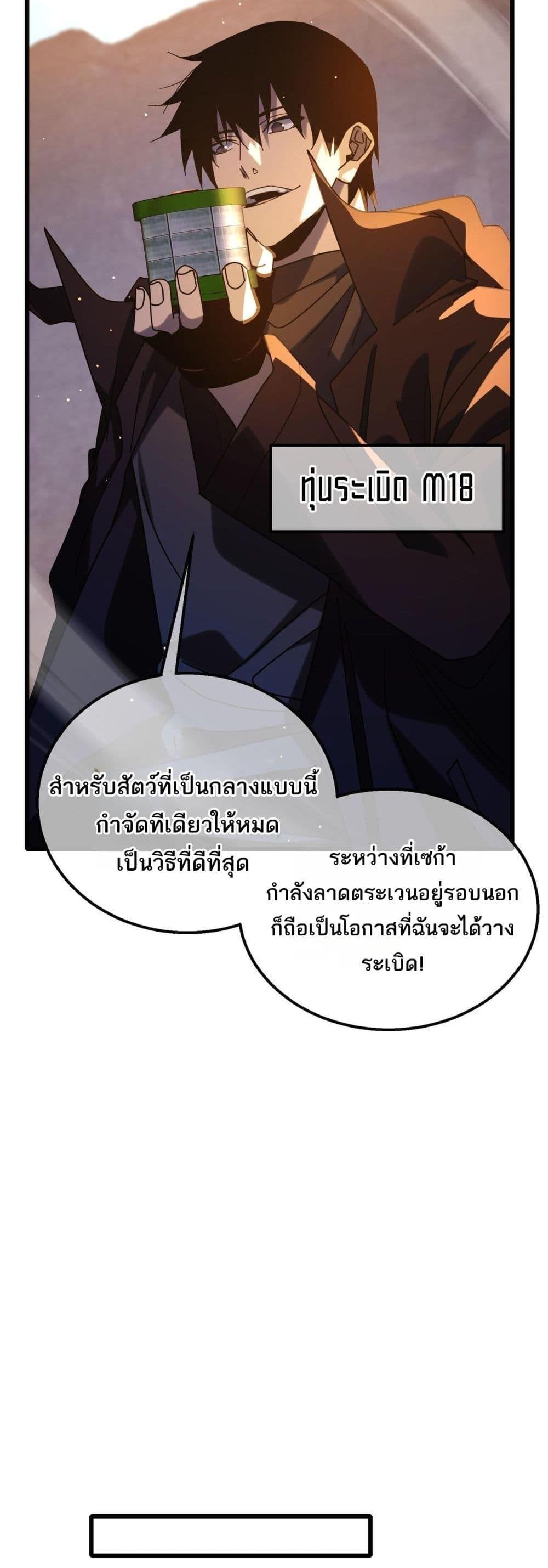 My Passive Skills Are Invincible จุติอีกครั้ง พร้อมสกิลติดตัวไร้เทียมทาน - หน้า 45