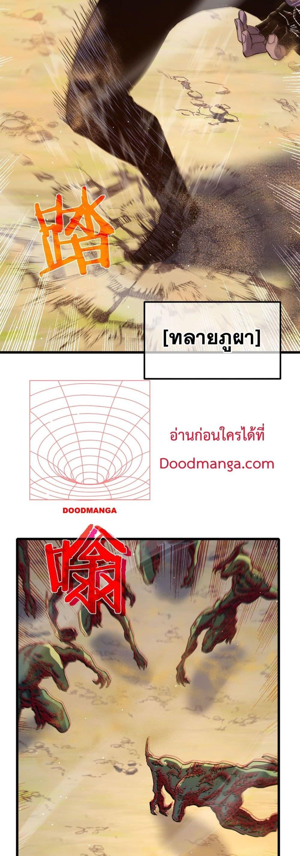My Passive Skills Are Invincible จุติอีกครั้ง พร้อมสกิลติดตัวไร้เทียมทาน - หน้า 44