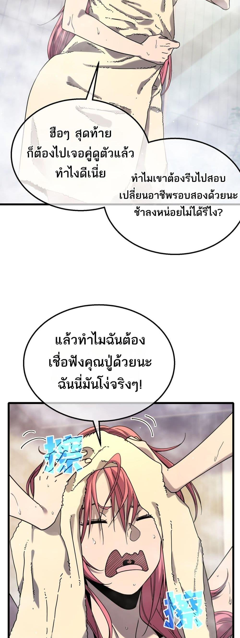 My Passive Skills Are Invincible จุติอีกครั้ง พร้อมสกิลติดตัวไร้เทียมทาน - หน้า 27