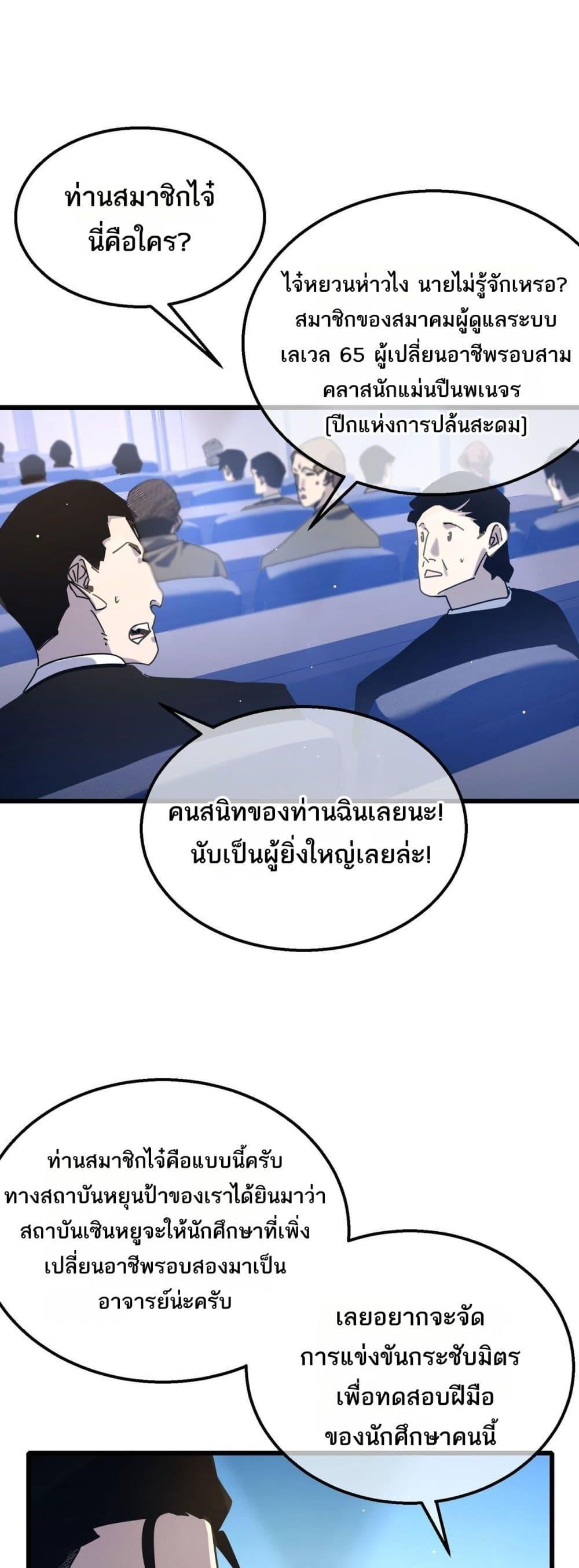 My Passive Skills Are Invincible จุติอีกครั้ง พร้อมสกิลติดตัวไร้เทียมทาน - หน้า 33