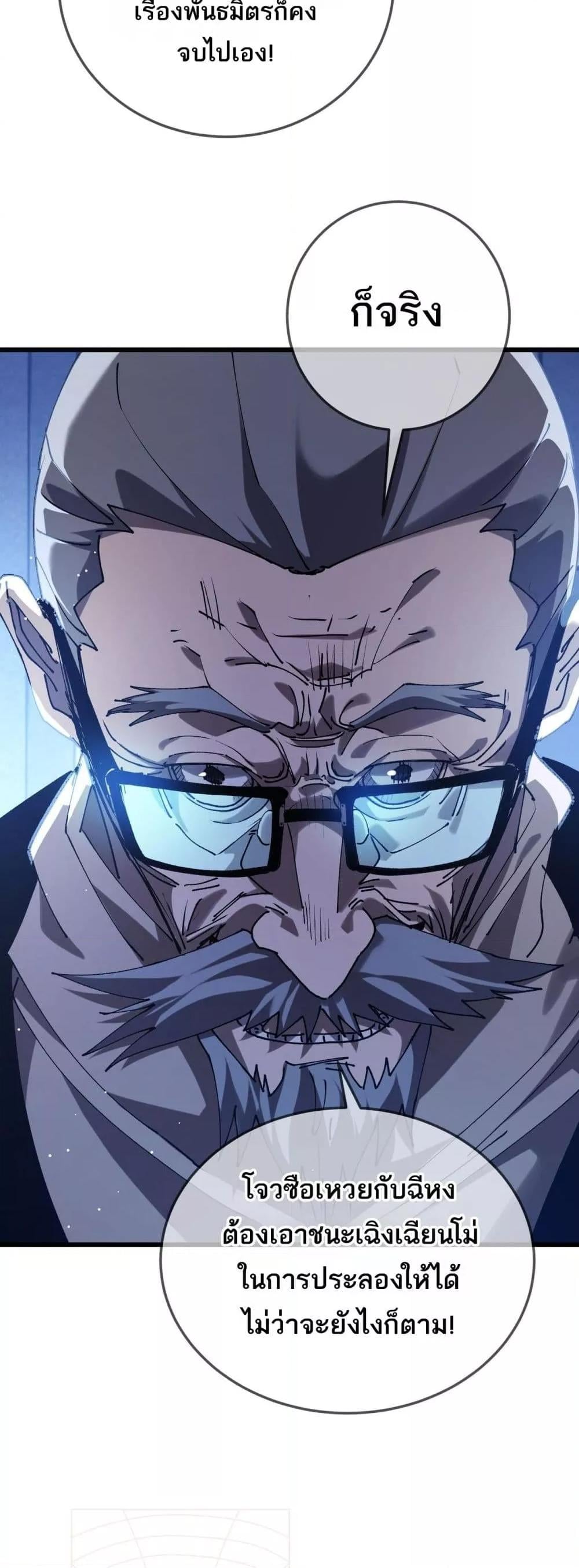 My Passive Skills Are Invincible จุติอีกครั้ง พร้อมสกิลติดตัวไร้เทียมทาน - หน้า 46